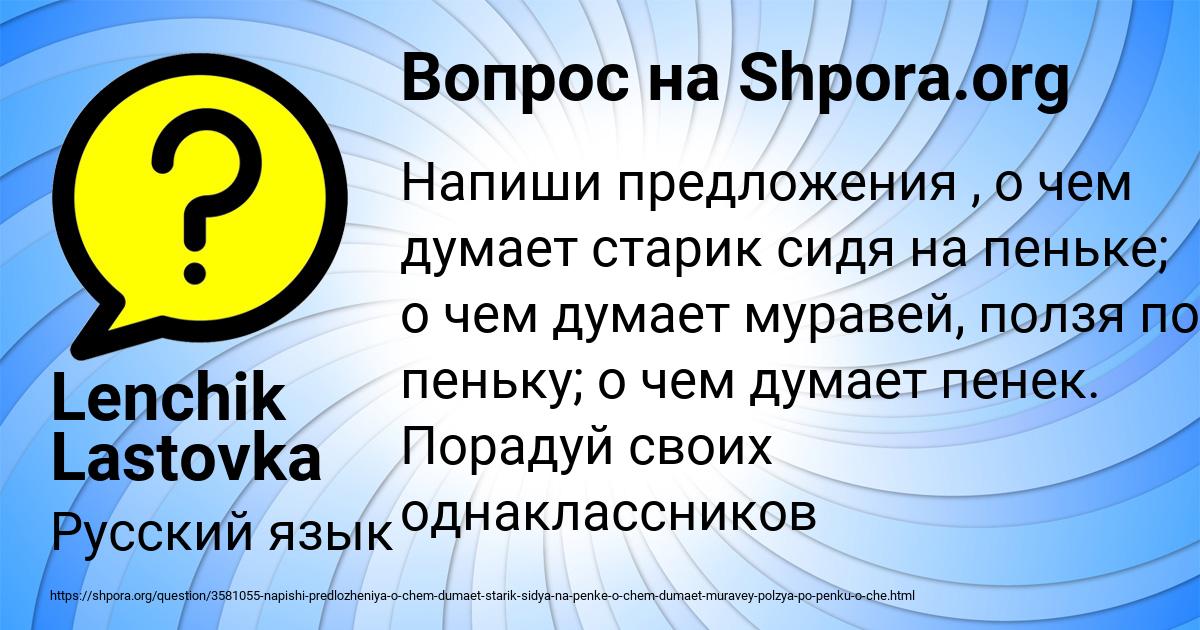 Картинка с текстом вопроса от пользователя Lenchik Lastovka