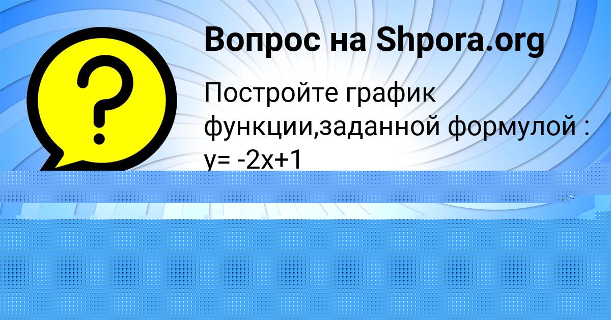 Картинка с текстом вопроса от пользователя Санек Туманский