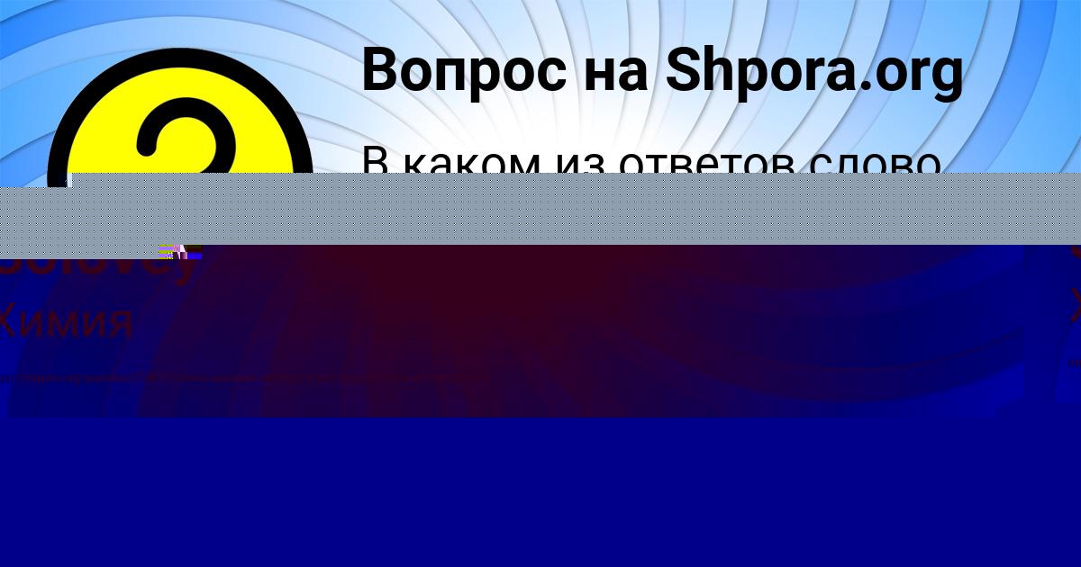 Картинка с текстом вопроса от пользователя Евгения Гришина
