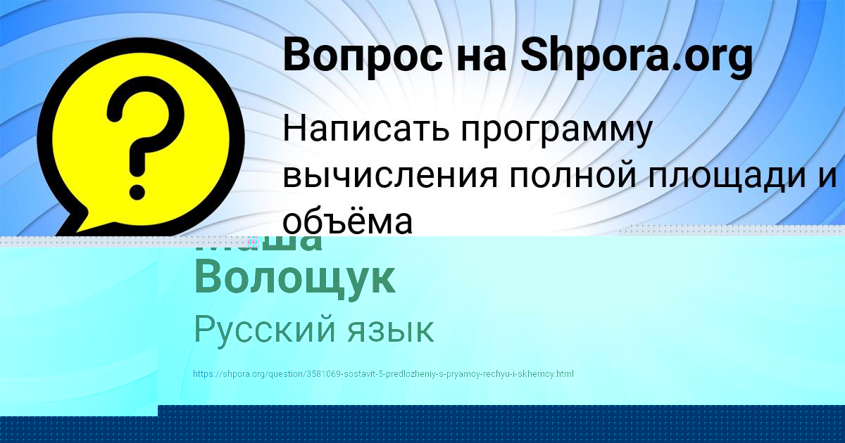 Картинка с текстом вопроса от пользователя Маша Волощук