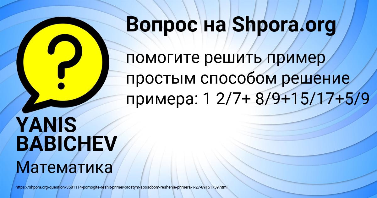 Картинка с текстом вопроса от пользователя YANIS BABICHEV