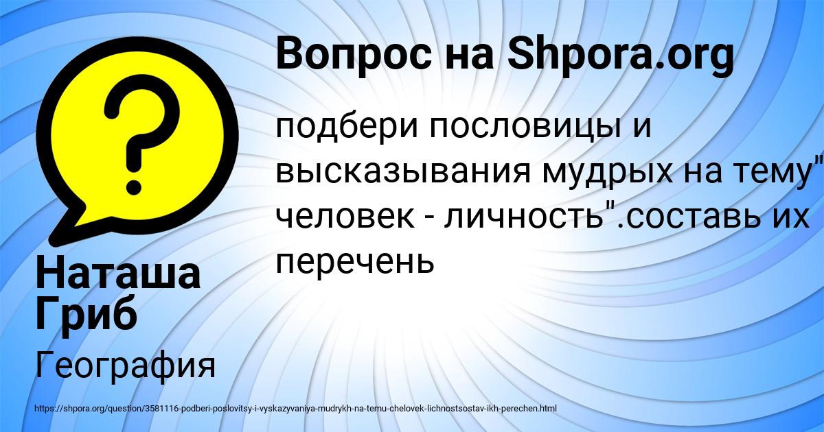 Картинка с текстом вопроса от пользователя Наташа Гриб