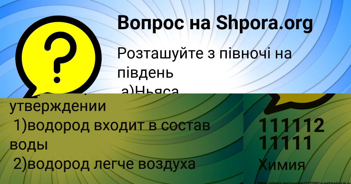 Картинка с текстом вопроса от пользователя Kolyan Nikolaenko