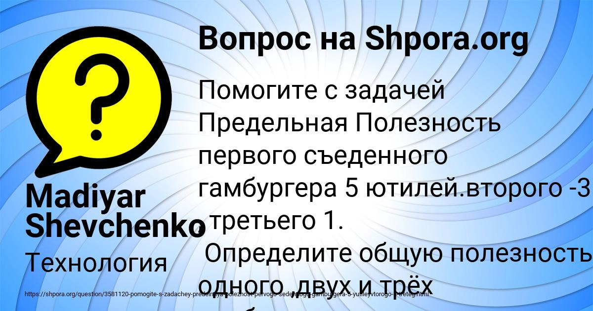 Картинка с текстом вопроса от пользователя Madiyar Shevchenko