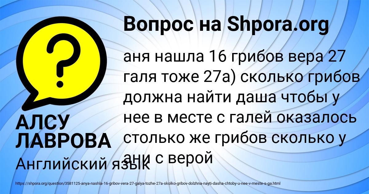 Картинка с текстом вопроса от пользователя АЛСУ ЛАВРОВА