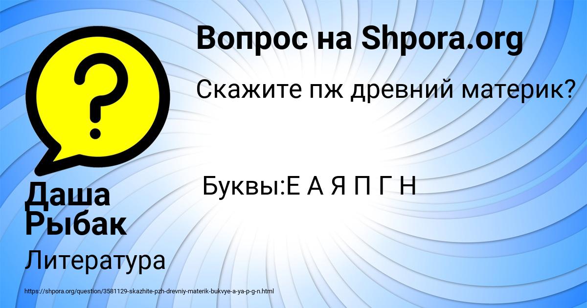 Картинка с текстом вопроса от пользователя Даша Рыбак