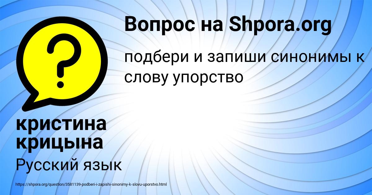 Картинка с текстом вопроса от пользователя кристина крицына