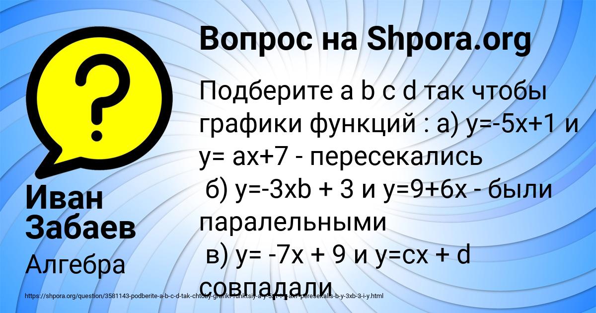 Картинка с текстом вопроса от пользователя Иван Забаев