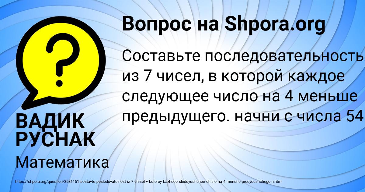 Картинка с текстом вопроса от пользователя ВАДИК РУСНАК
