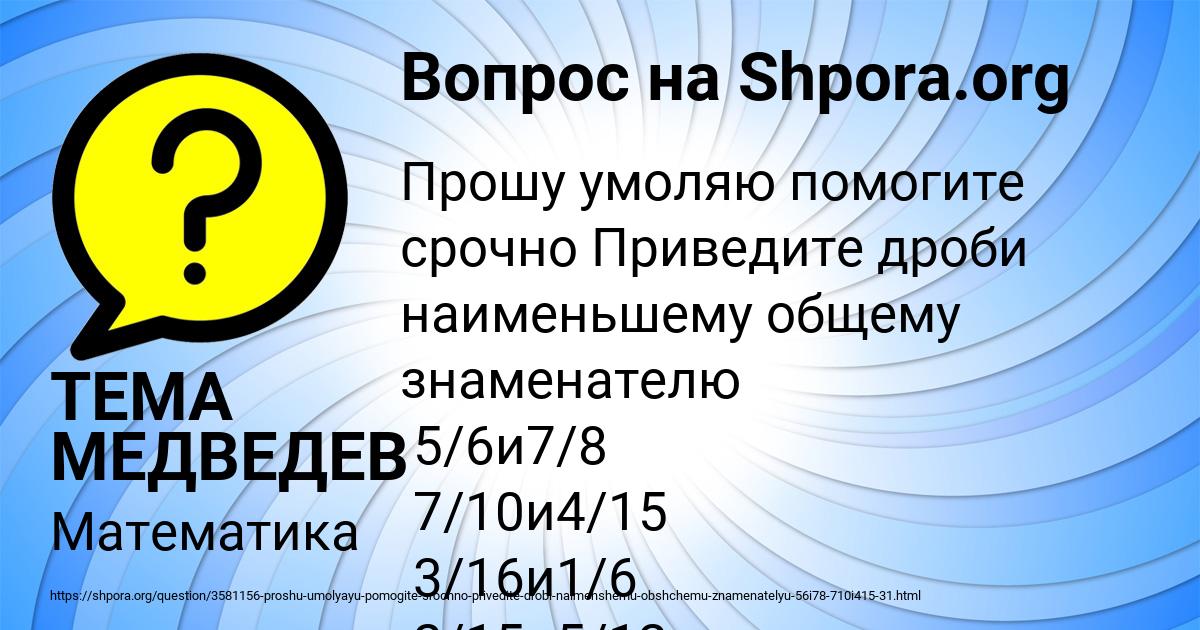 Картинка с текстом вопроса от пользователя ТЕМА МЕДВЕДЕВ