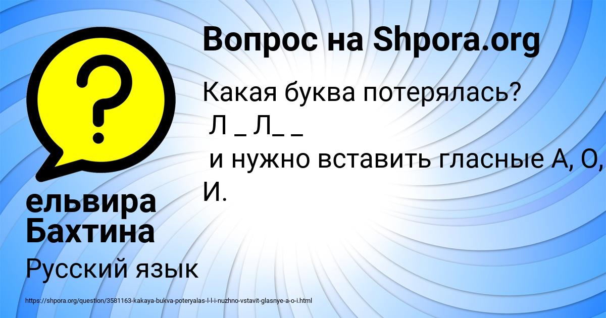 Картинка с текстом вопроса от пользователя ельвира Бахтина