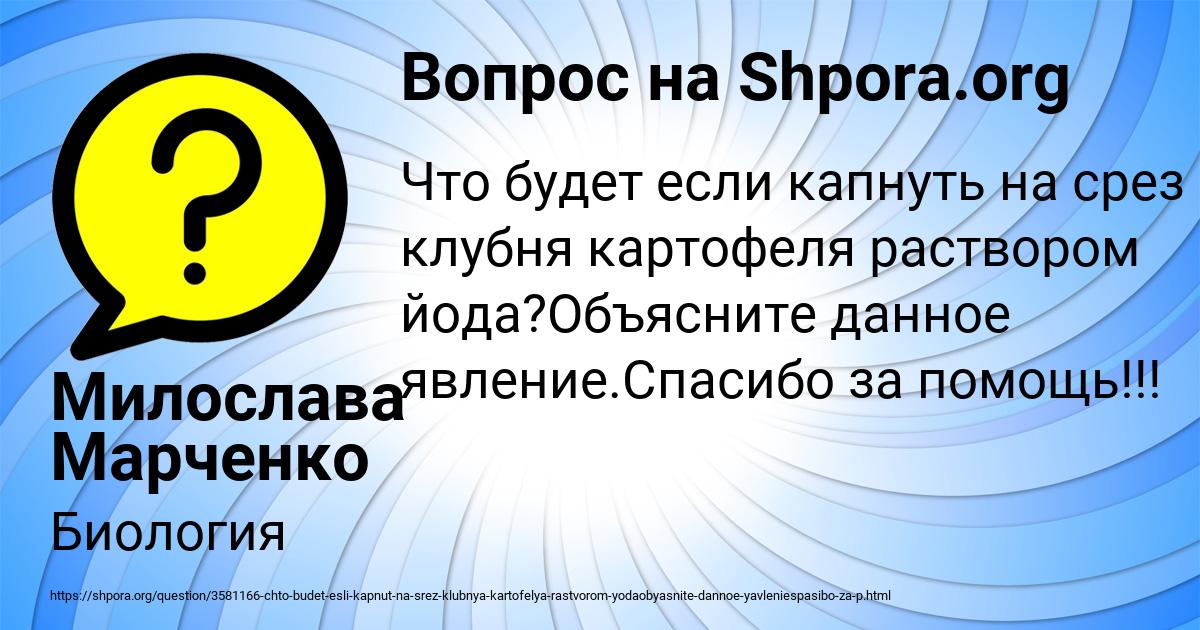 Картинка с текстом вопроса от пользователя Милослава Марченко