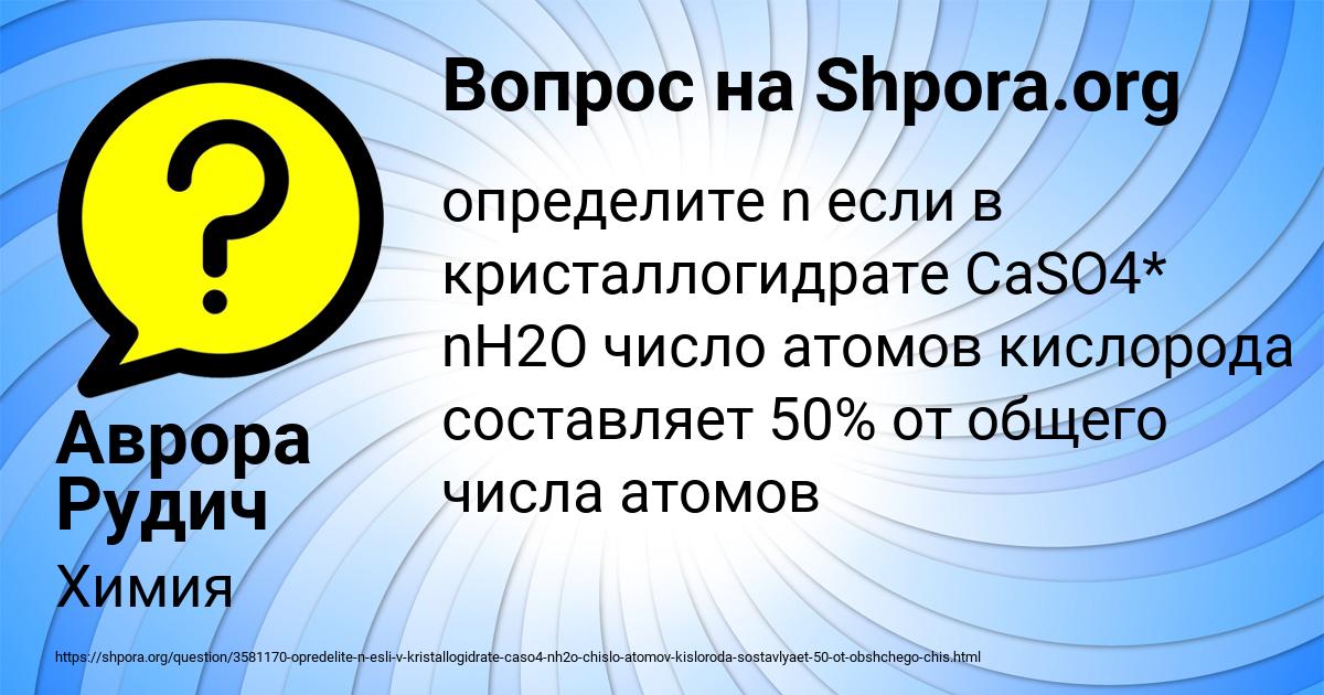 Картинка с текстом вопроса от пользователя Аврора Рудич