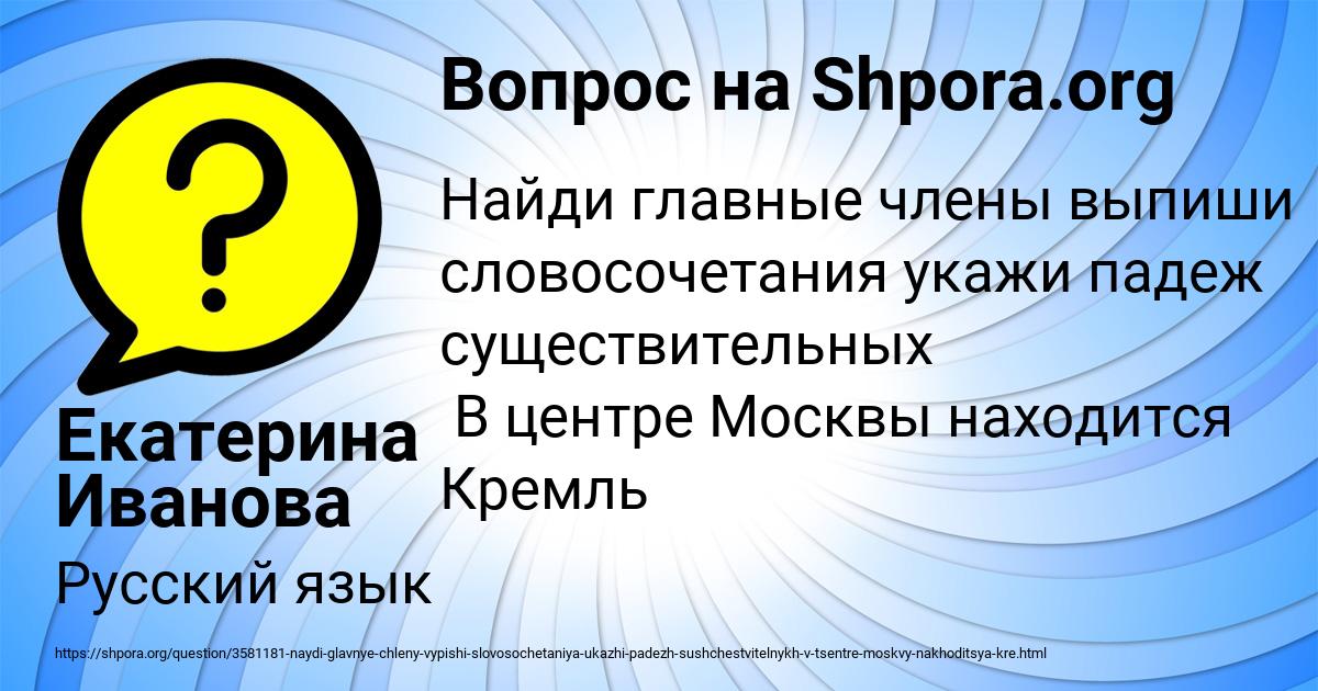 Картинка с текстом вопроса от пользователя Екатерина Иванова