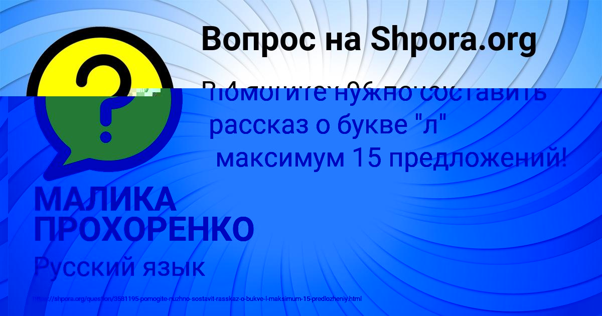Картинка с текстом вопроса от пользователя МАЛИКА ПРОХОРЕНКО