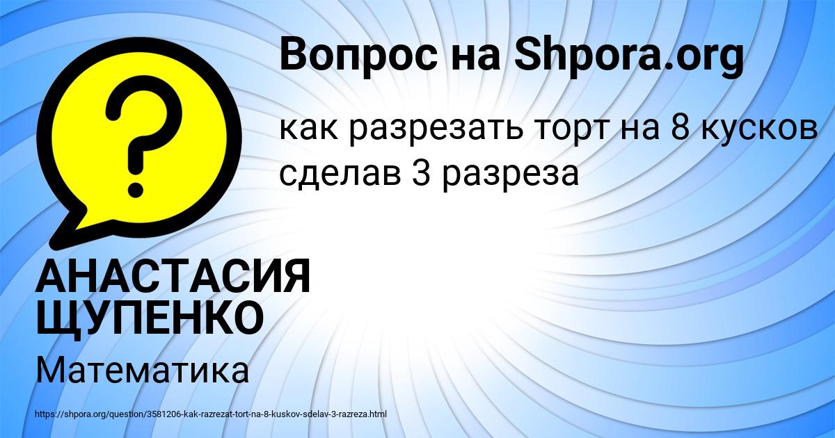 Картинка с текстом вопроса от пользователя АНАСТАСИЯ ЩУПЕНКО