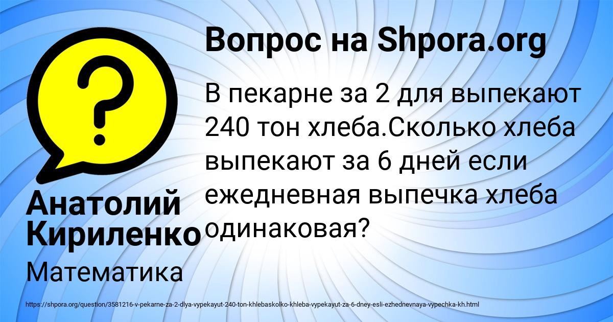Картинка с текстом вопроса от пользователя Анатолий Кириленко