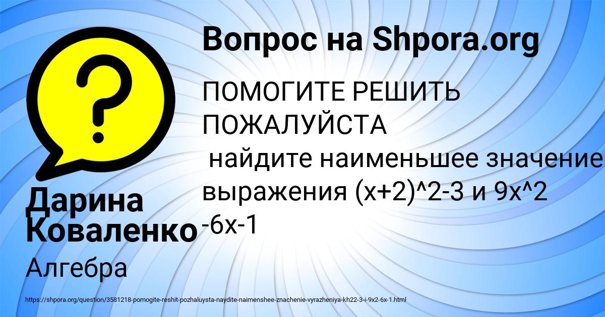 Картинка с текстом вопроса от пользователя Дарина Коваленко
