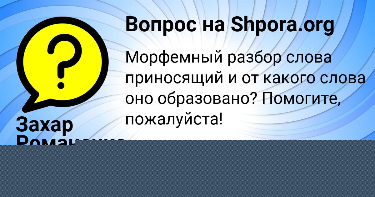 Картинка с текстом вопроса от пользователя елина Войт