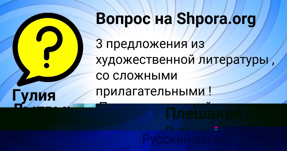 Картинка с текстом вопроса от пользователя Гулия Лытвынчук