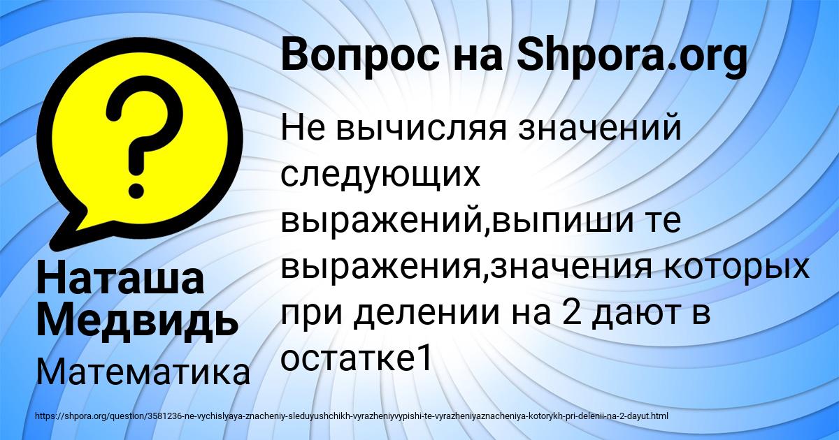 Картинка с текстом вопроса от пользователя Наташа Медвидь