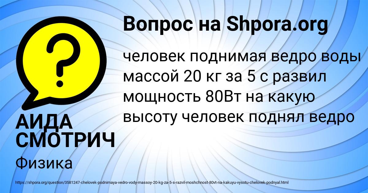 Картинка с текстом вопроса от пользователя АИДА СМОТРИЧ