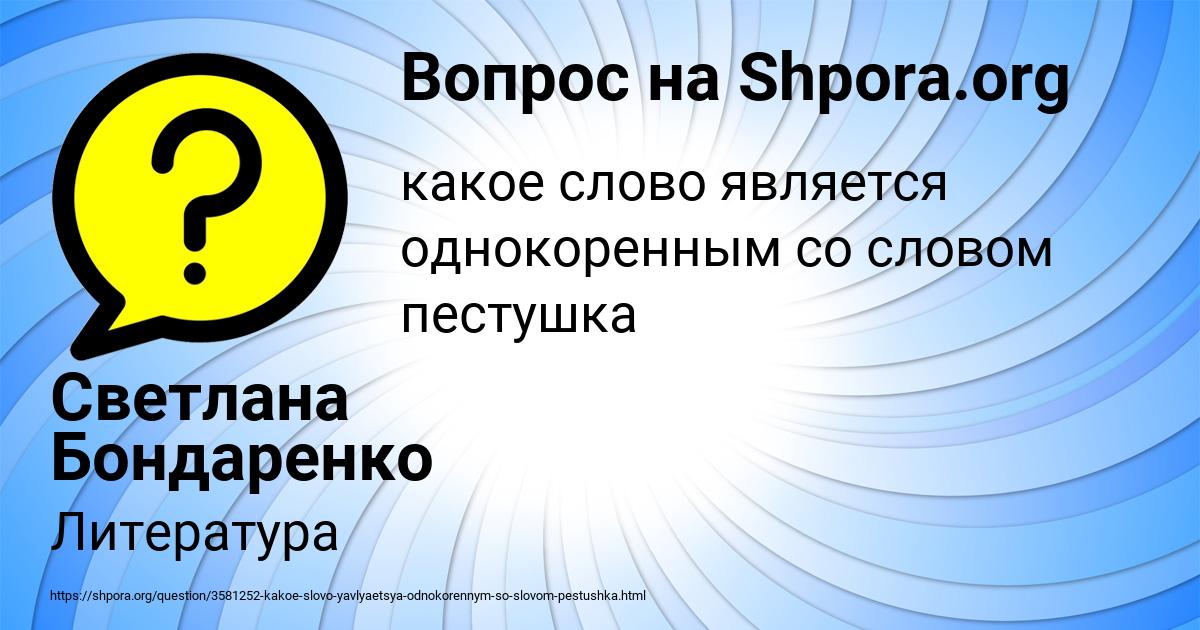 Картинка с текстом вопроса от пользователя Светлана Бондаренко