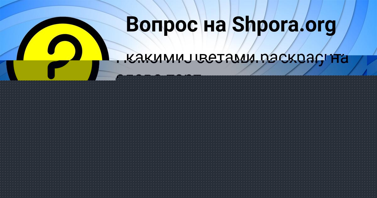 Картинка с текстом вопроса от пользователя Крис Волощенко