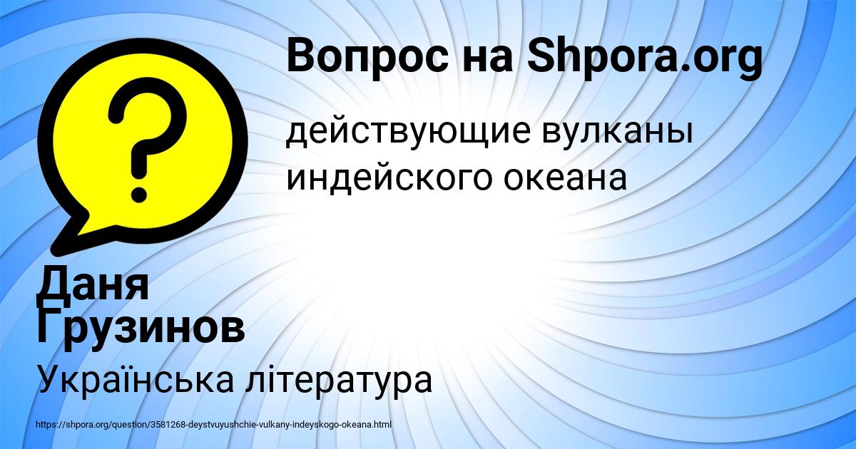 Картинка с текстом вопроса от пользователя Даня Грузинов