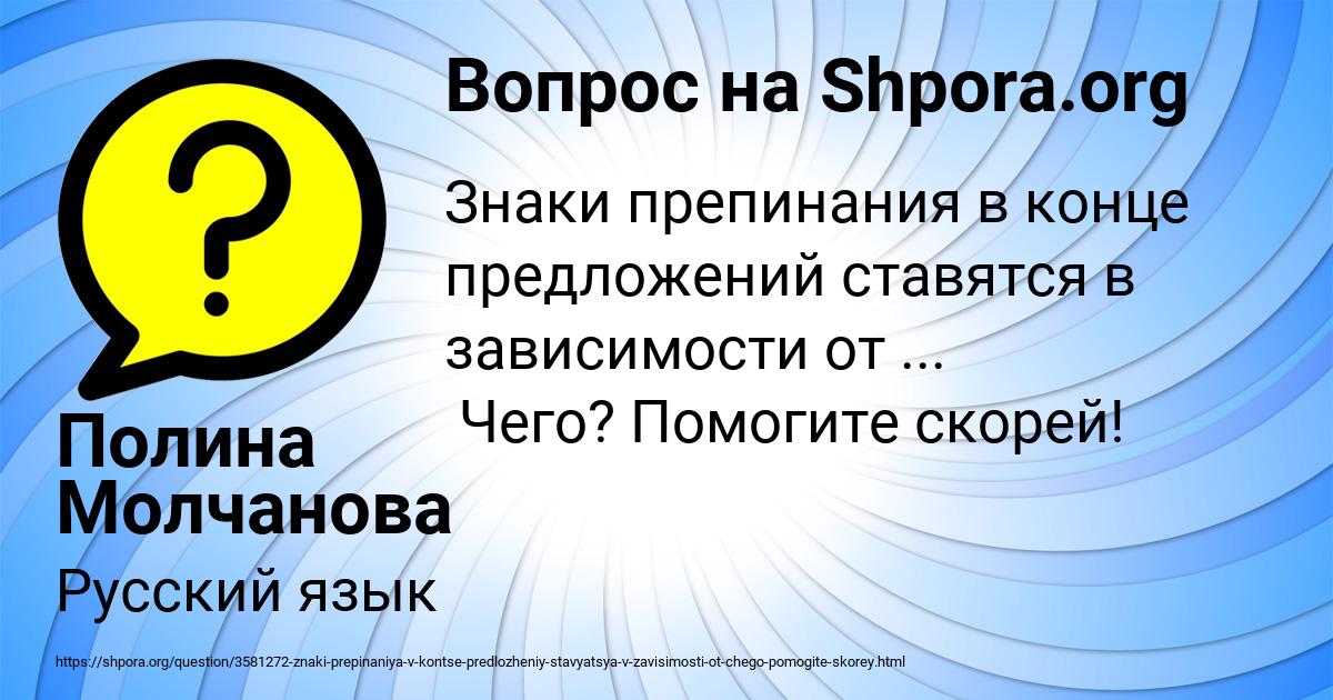Картинка с текстом вопроса от пользователя Полина Молчанова