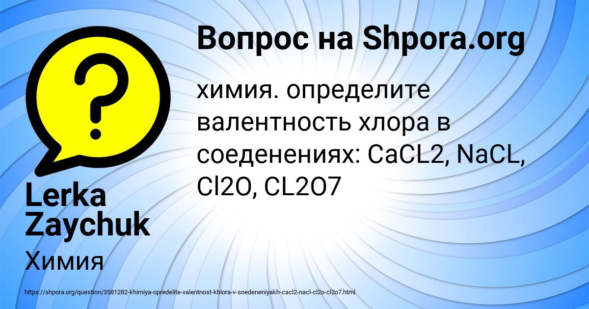 Картинка с текстом вопроса от пользователя Lerka Zaychuk