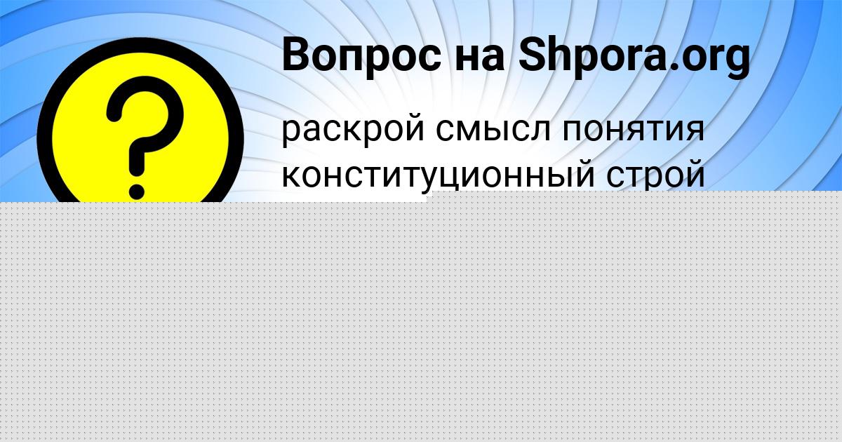 Картинка с текстом вопроса от пользователя Толик Бульба