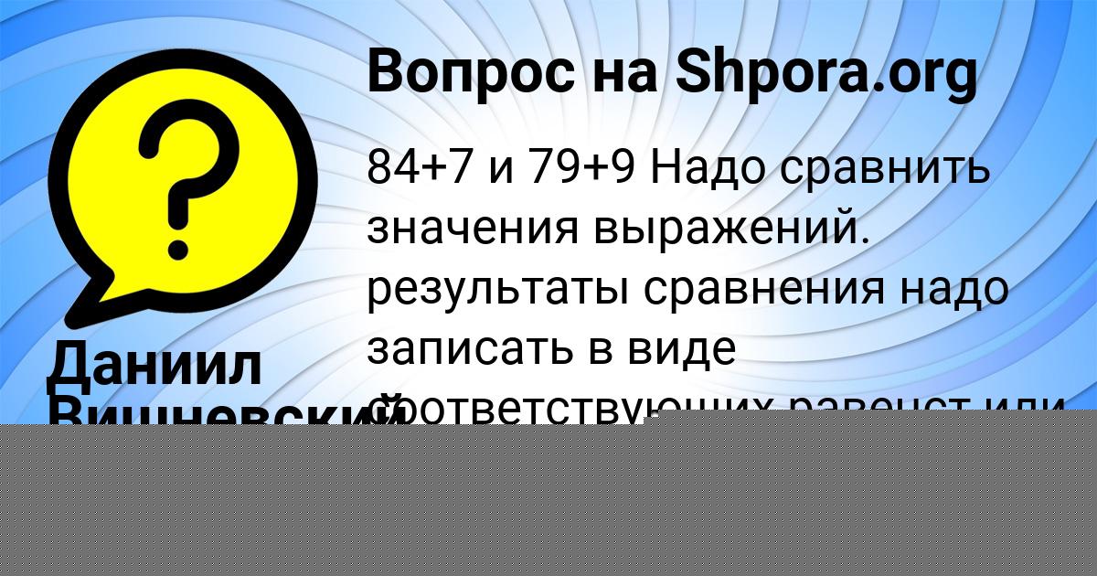 Картинка с текстом вопроса от пользователя Даниил Вишневский