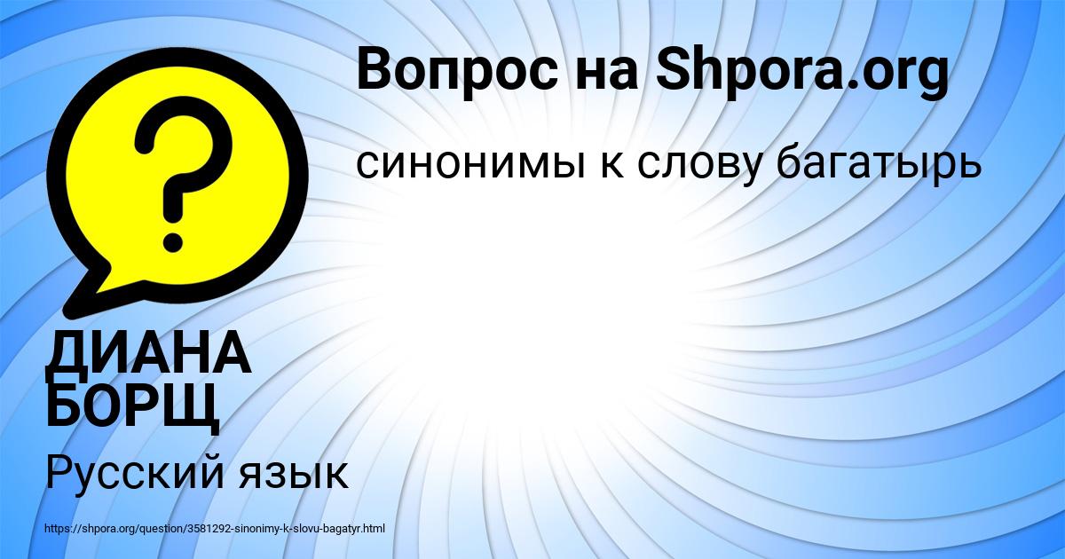 Картинка с текстом вопроса от пользователя ДИАНА БОРЩ