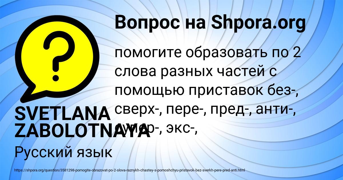 Картинка с текстом вопроса от пользователя SVETLANA ZABOLOTNAYA