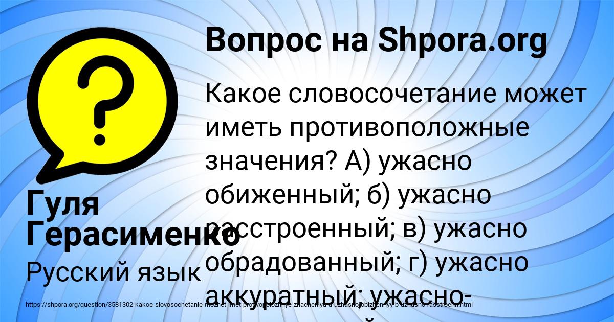 Картинка с текстом вопроса от пользователя Гуля Герасименко