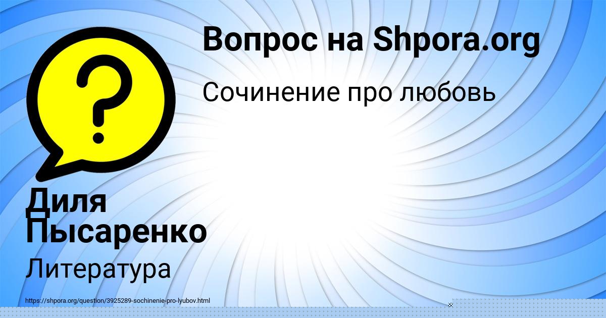 Картинка с текстом вопроса от пользователя Камила Сокол