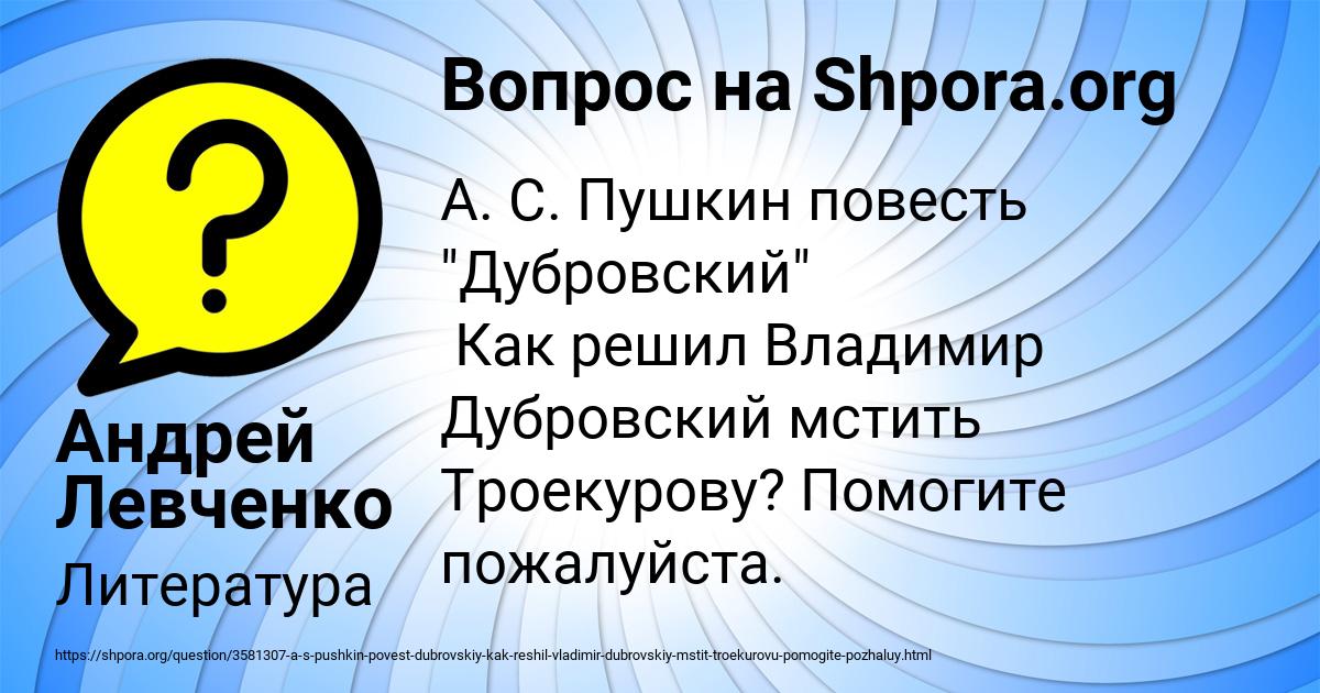 Картинка с текстом вопроса от пользователя Андрей Левченко