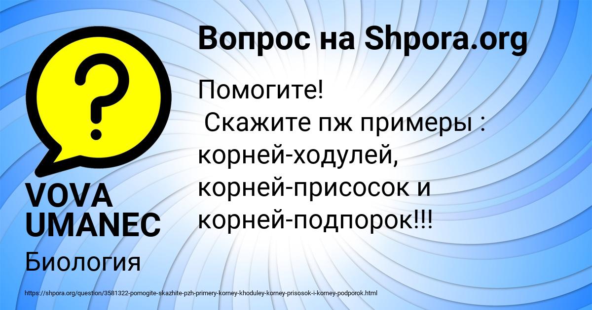 Картинка с текстом вопроса от пользователя VOVA UMANEC