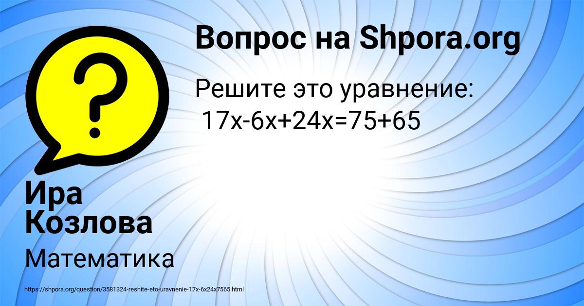 Картинка с текстом вопроса от пользователя Ира Козлова