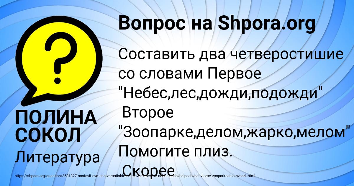 Картинка с текстом вопроса от пользователя ПОЛИНА СОКОЛ