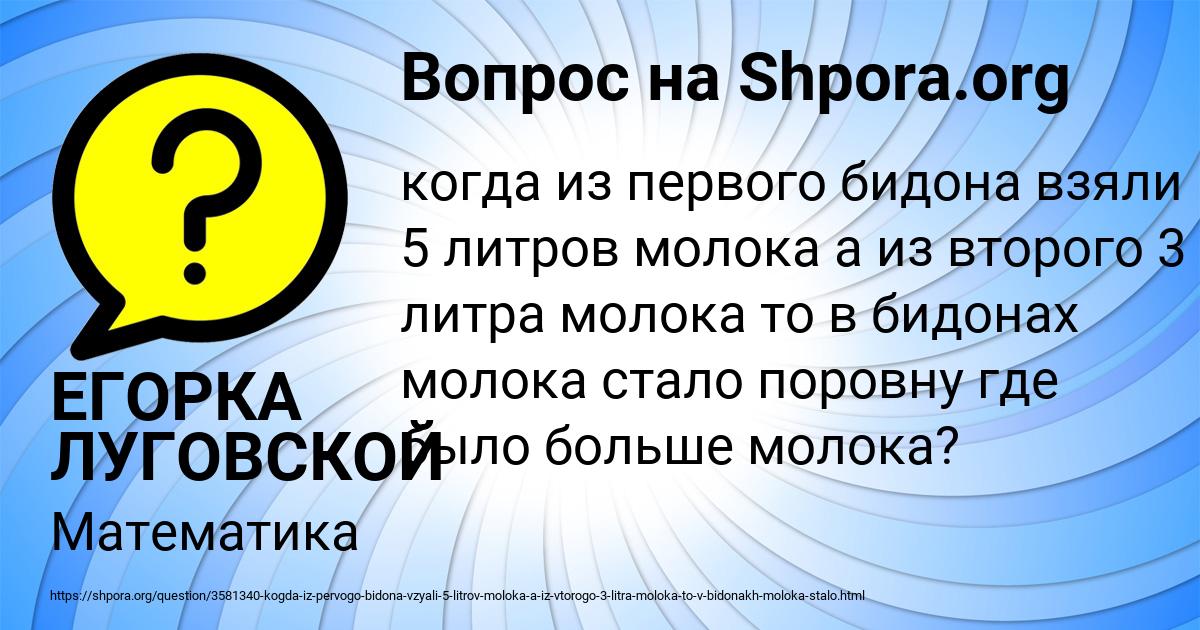Картинка с текстом вопроса от пользователя ЕГОРКА ЛУГОВСКОЙ