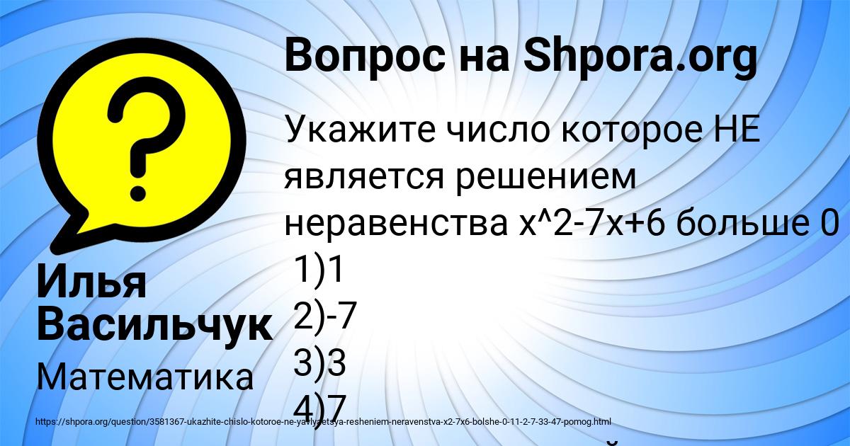 Картинка с текстом вопроса от пользователя Илья Васильчук