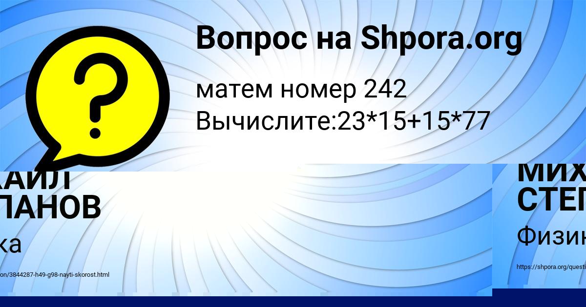Картинка с текстом вопроса от пользователя Артур Туренко