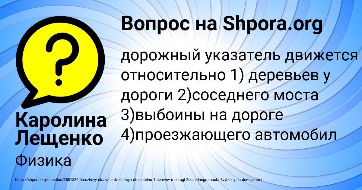 Картинка с текстом вопроса от пользователя Каролина Лещенко