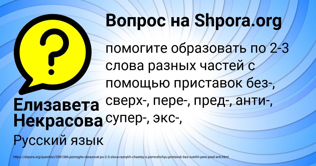 Картинка с текстом вопроса от пользователя Елизавета Некрасова