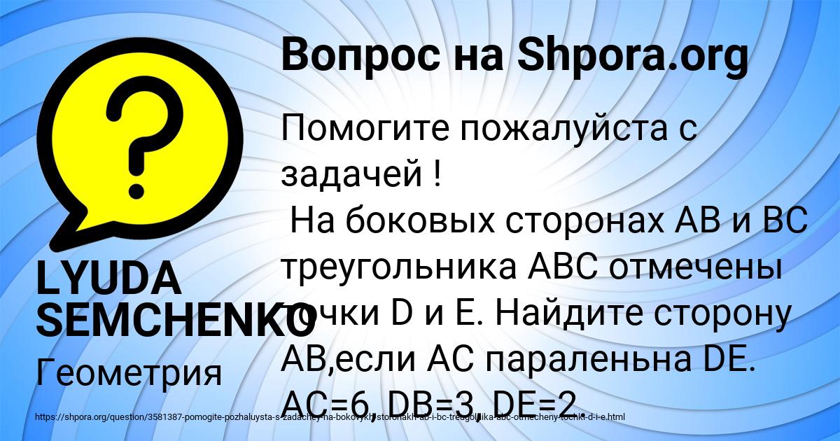 Картинка с текстом вопроса от пользователя LYUDA SEMCHENKO