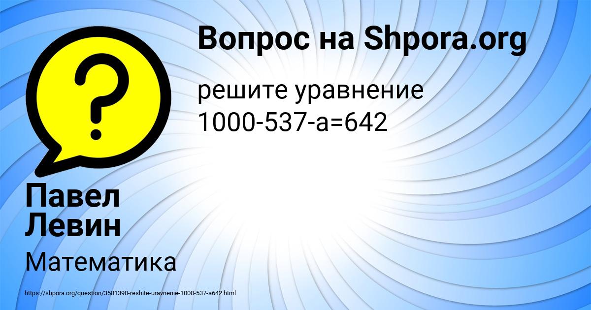 Картинка с текстом вопроса от пользователя Павел Левин