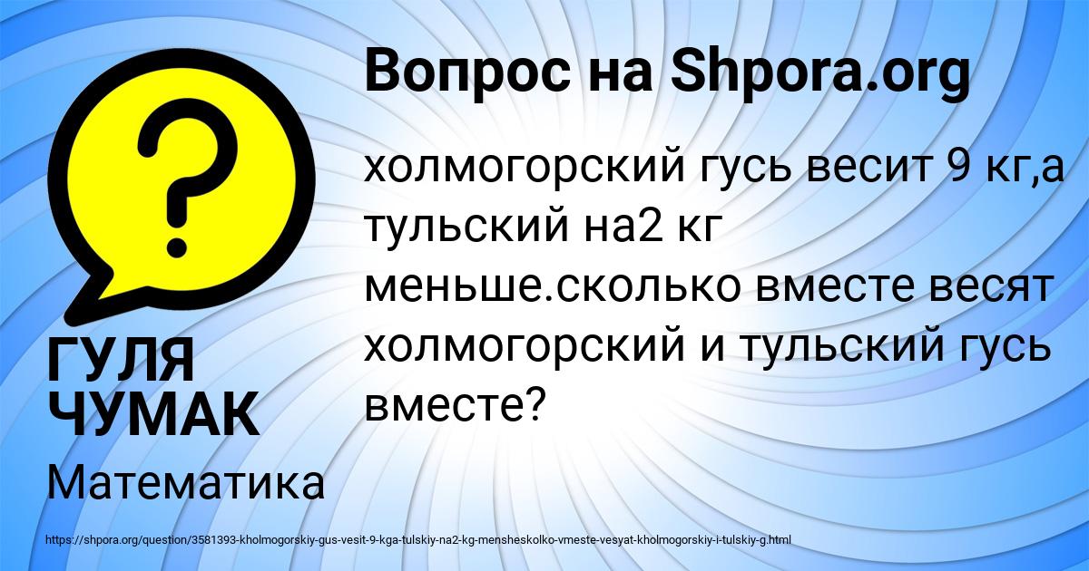 Картинка с текстом вопроса от пользователя ГУЛЯ ЧУМАК