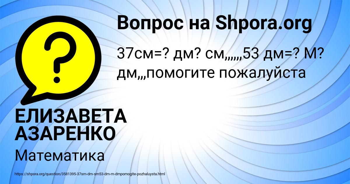 Картинка с текстом вопроса от пользователя ЕЛИЗАВЕТА АЗАРЕНКО